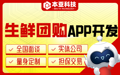 <hl>APP</hl><hl>成品</hl>生鲜外卖商城开发蔬菜水果预定社区配送