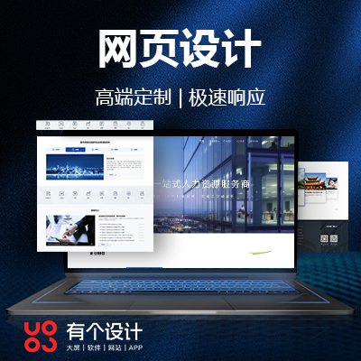 網(wǎng)站UI設計網(wǎng)頁公司企業(yè)產(chǎn)品展示官網(wǎng)首頁定制頁面專題門戶