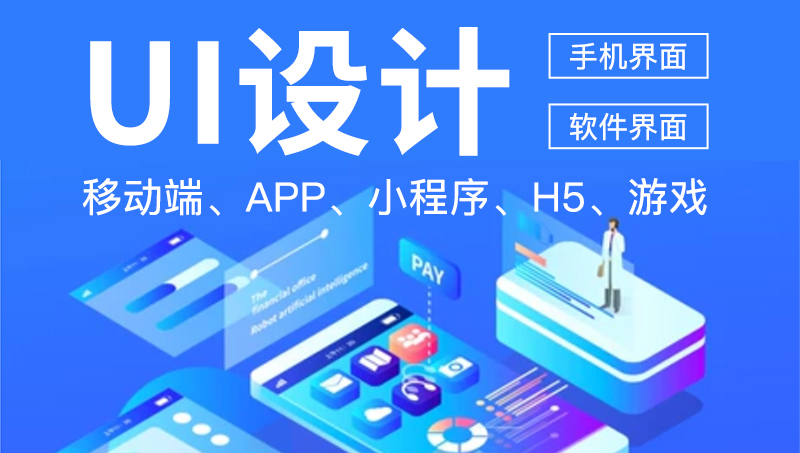 UI设计移动APP界面数据可视化大屏网页——点击查看》》