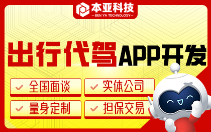 代驾打车平台APP开发租车顺风车同城叫车滴滴代驾app