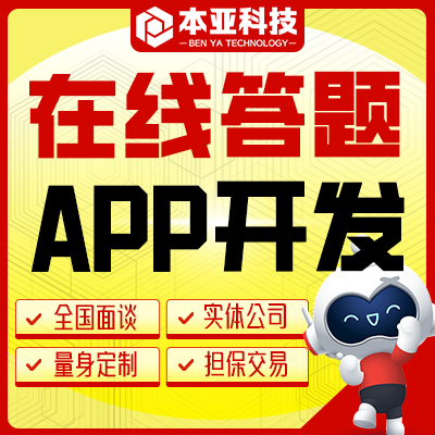 教育直播培训授课app定制在线答题驾校程序开发