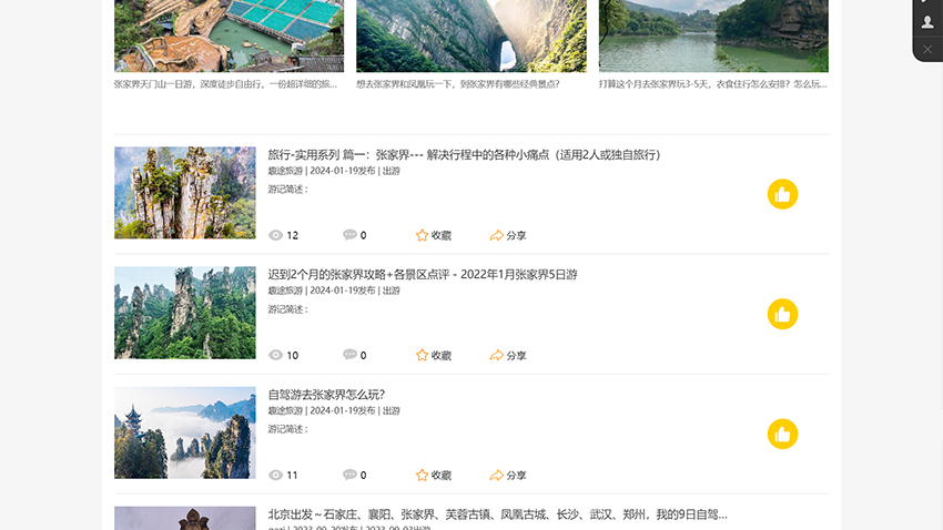 旅游门户网站pc端开发/java开发