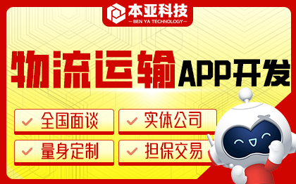 物流app开发平台信息管理系统行业软件源码出售定制开发