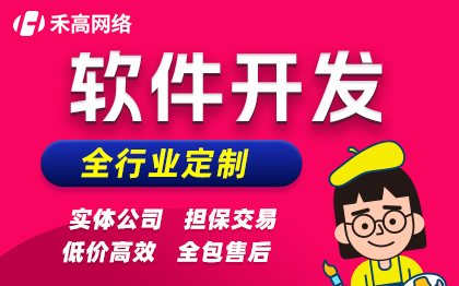 软件开发办公OA物流进销存crm企业管理系统定制
