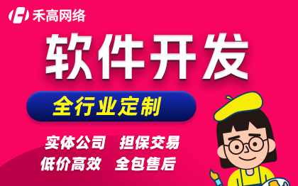 软件开发办公OA物流进销存crm企业管理系统erp定制