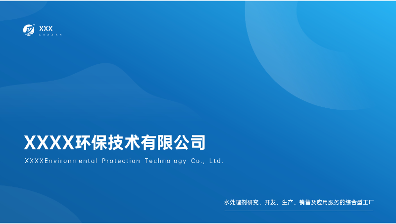 公司宣傳類PPT設(shè)計(jì)案例