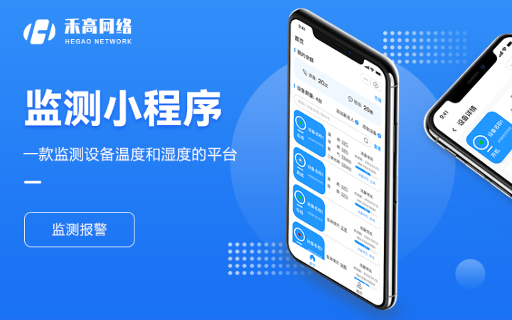 禾高網(wǎng)絡(luò)科技-國(guó)家企業(yè)-專注研發(fā)15年