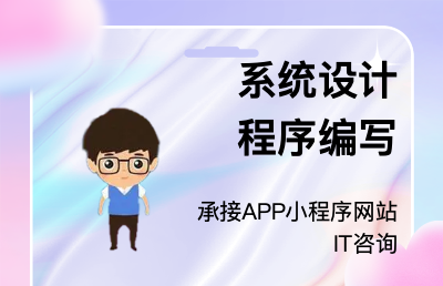 APP小程序网站程序个性定制，解决程序疑难问题