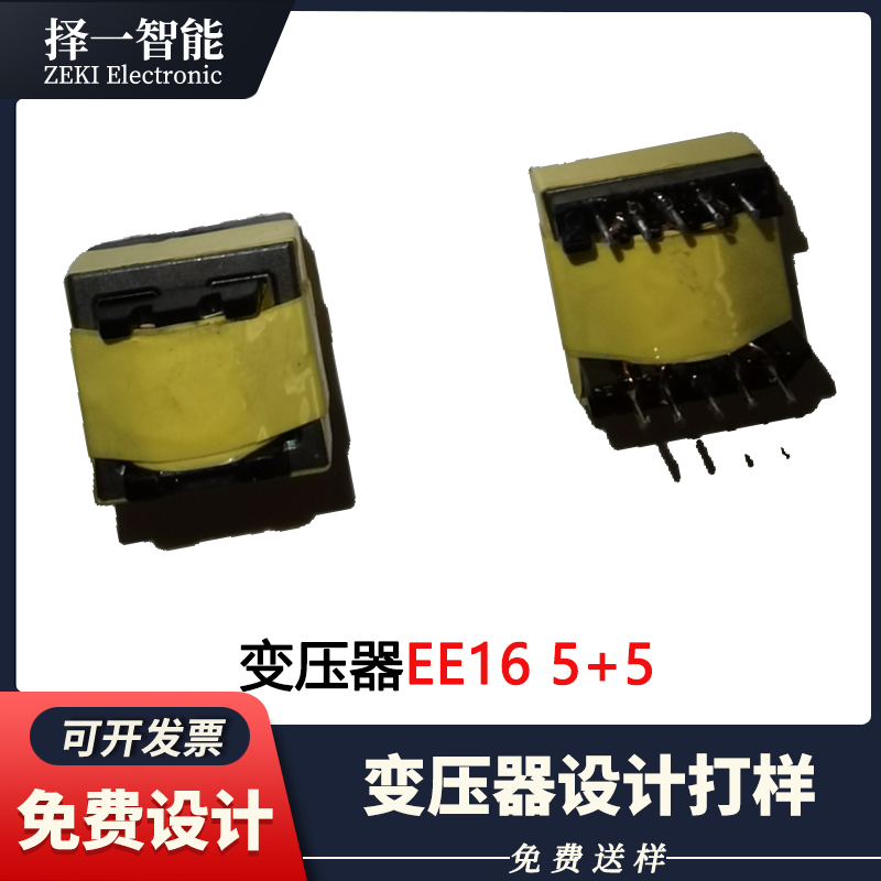 EE16卧式5+5高频变压器硬件开发设计FAE设计开发