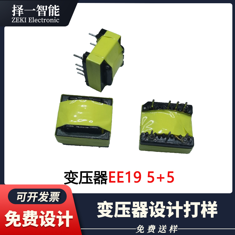 EE19卧式5+5高频变压器硬件开发设计FAE设计开发