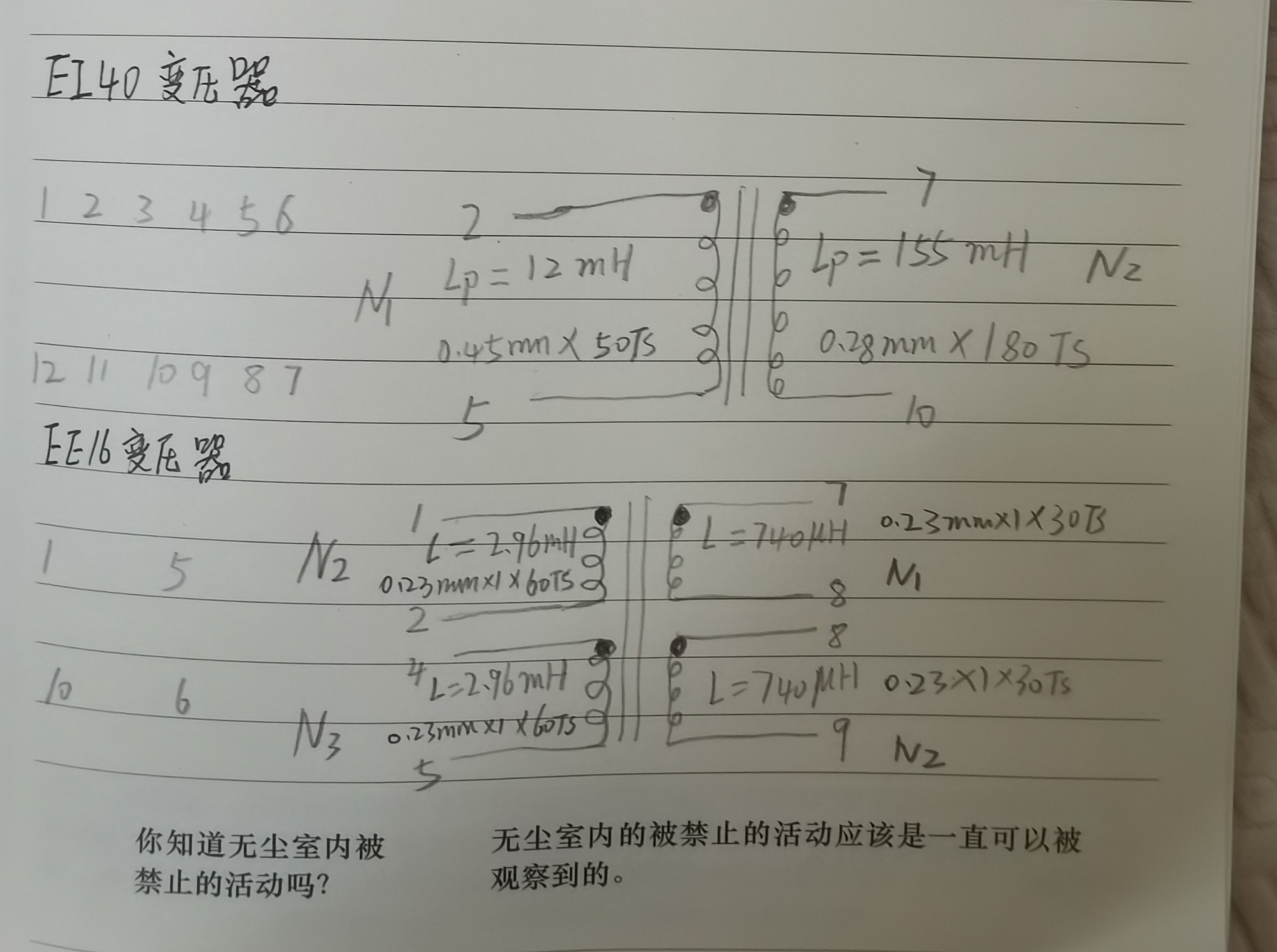 EE16卧式5+5高频变压器硬件开发设计FAE设计开发