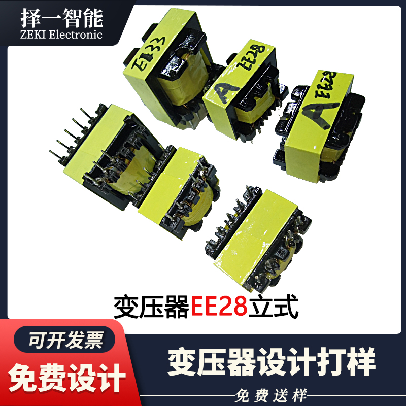 EE28立式5+5高频变压器硬件开发设计FAE设计开发