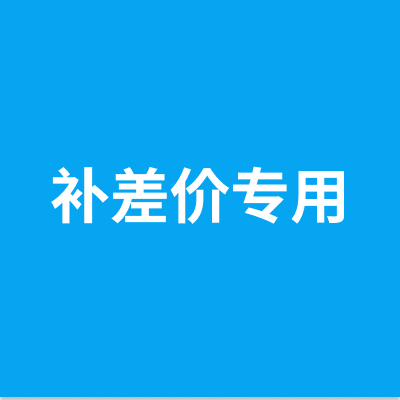 补差价专用服务，AI机器人网站小程序