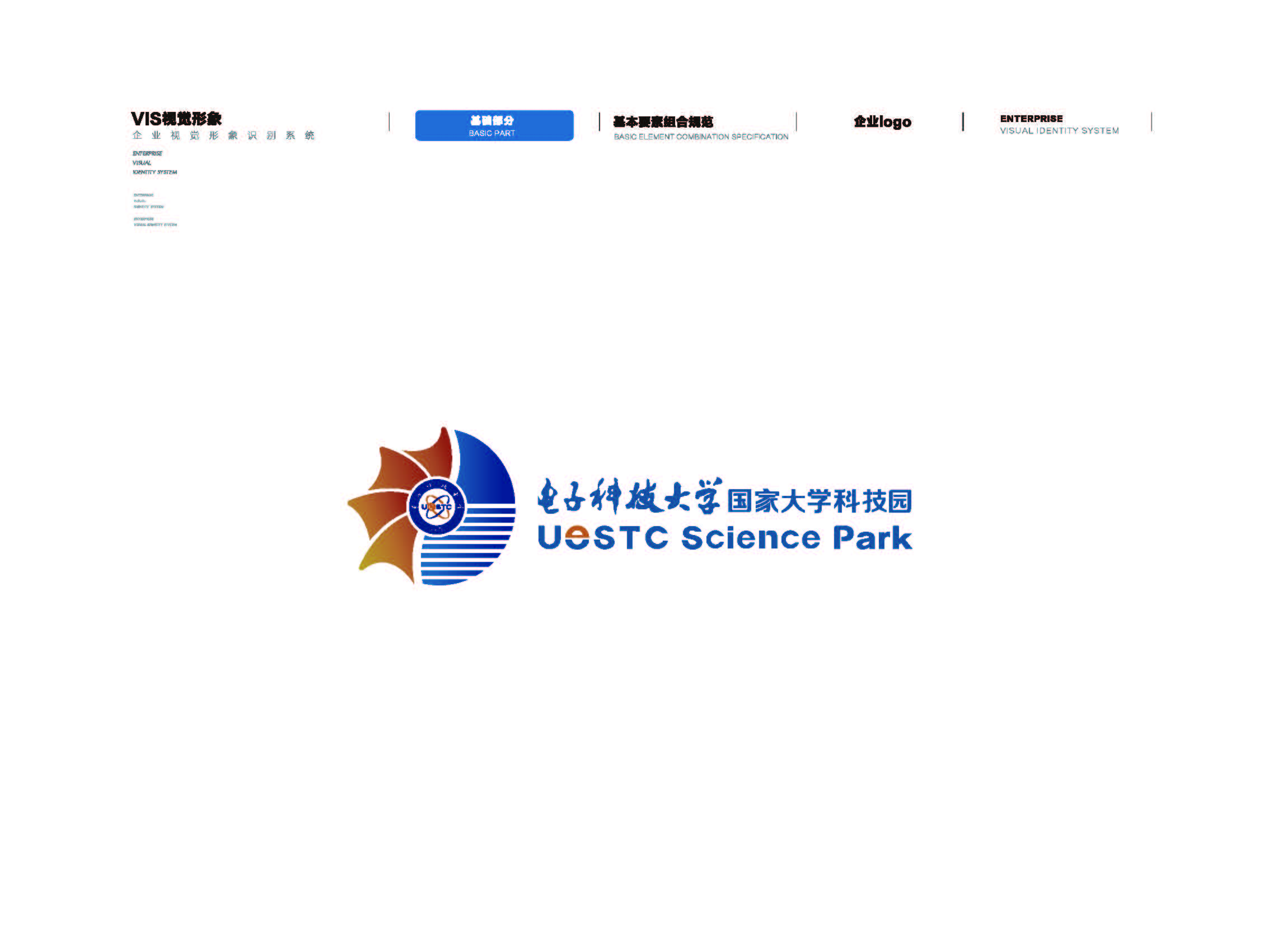 电子科技大学LOGO设计方案案例