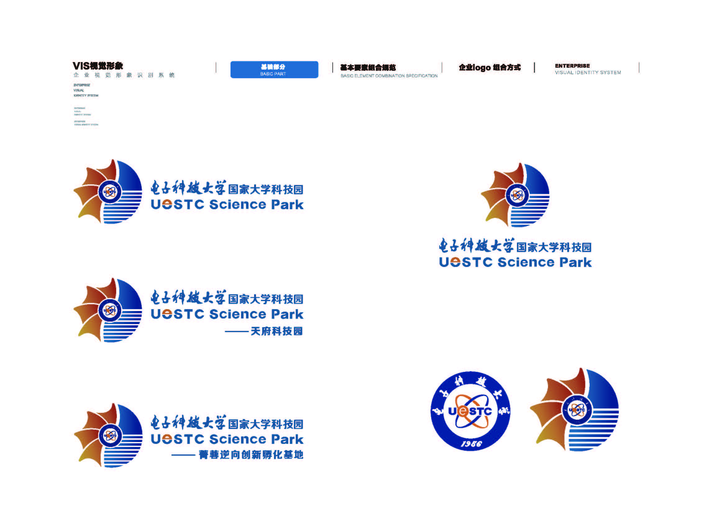 电子科技大学LOGO设计方案案例