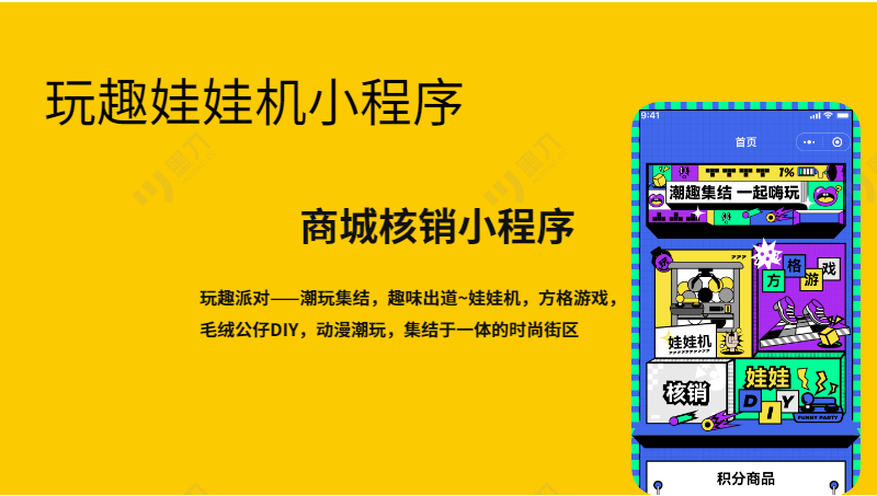 玩趣派對核銷商城小程序