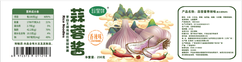 蒜蓉醬