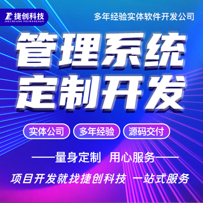 管理系统开发ERP软件OA软件客户管理公司管理