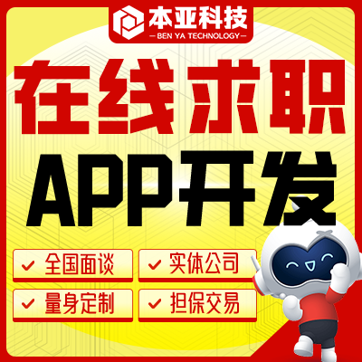 招聘类支付宝小程序微信公众号网站求职app定制开