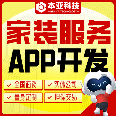 家裝行業(yè)物流配送APP開發(fā)師傅上門軟件定制開發(fā)