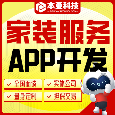 家装行业物流配送APP开发师傅上门软件定制开发