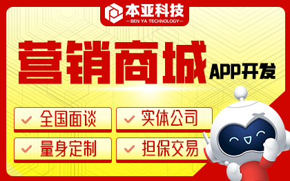 商城營(yíng)銷系統(tǒng)拼團(tuán)APP單多商戶商城訂貨APP開發(fā)