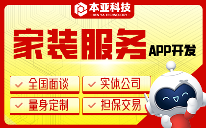 家装行业物流配送APP开发师傅上门软件定制开发