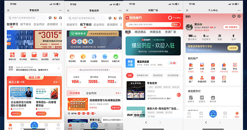 零售视界app | 微信H5 | 小程序在线教育考试系统