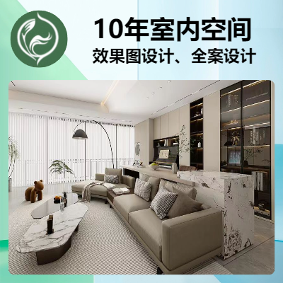 全案設(shè)計(jì)，全屋定制設(shè)計(jì)