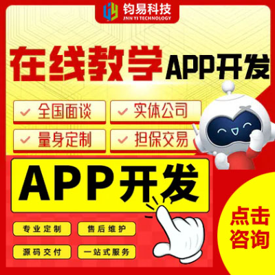 在线教育课程saas软件app微信H小程序定制开发