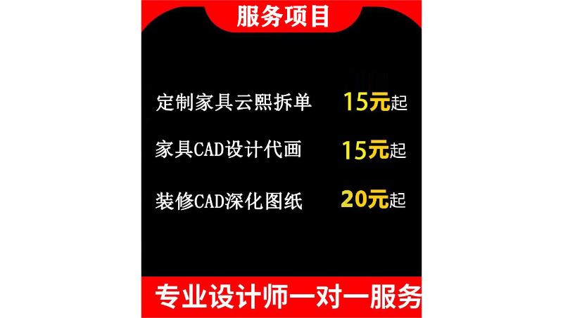 全屋定制家具居设计cad代画工厂外包代拆柜子装修深化图纸