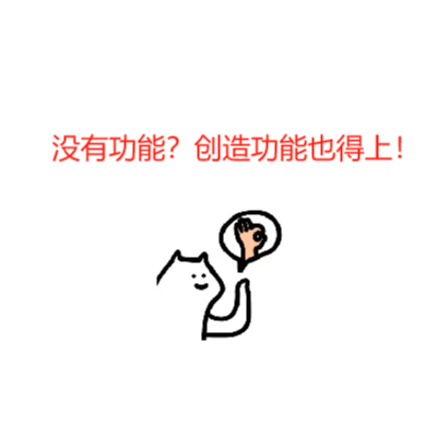 减少工作量，用自动化的方式去代替人工，可以是实际遇到的问