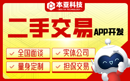 校園二手物品交易二手車房交易APP開(kāi)發(fā)小程序定制