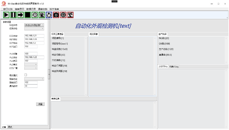 上位機界面邏輯開發(fā)