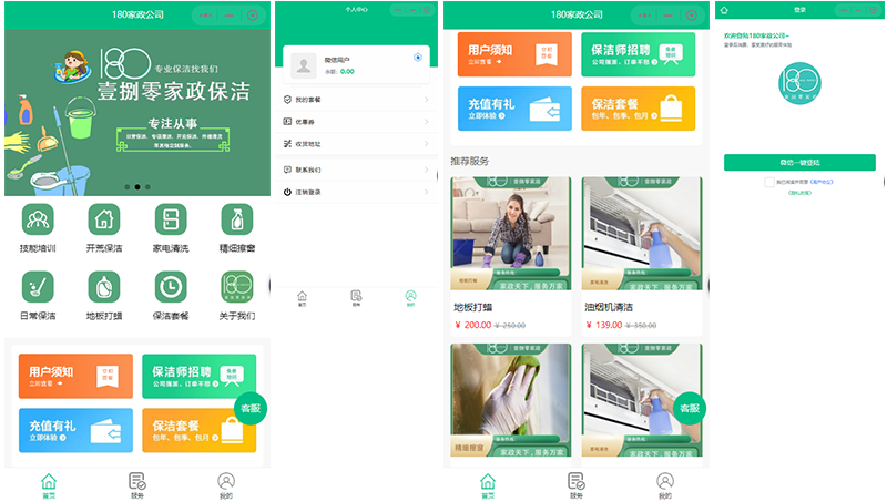 家政保潔小程序定制開發(fā)保潔阿姨入駐平臺審核后預(yù)約 派單