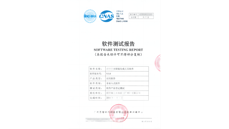 軟件測(cè)試報(bào)告/軟件測(cè)試/軟件項(xiàng)目驗(yàn)收/CNAS報(bào)告咨詢-