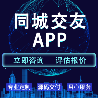 同城交友聊天APP开社交圈子语音室社群聊匹配游戏组队游玩