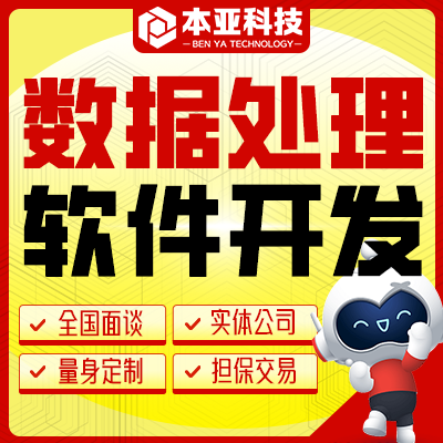 數(shù)據(jù)處理軟件開發(fā)可視化大屏設(shè)計(jì)會(huì)員管理系統(tǒng)定制