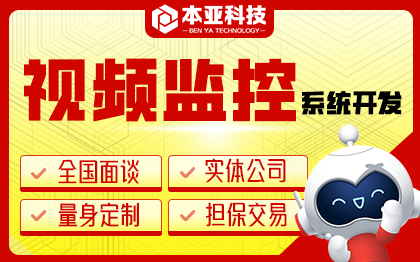 視頻監(jiān)控系統(tǒng)開發(fā)質(zhì)量監(jiān)測物聯(lián)網(wǎng)智能可視化軟件開發(fā)