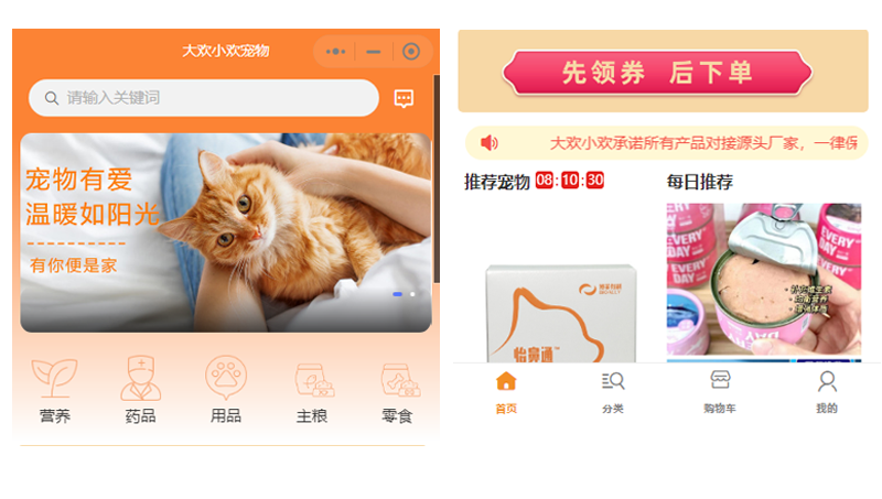 大歡小歡寵物商城!盡享微信小程序購物盛宴!