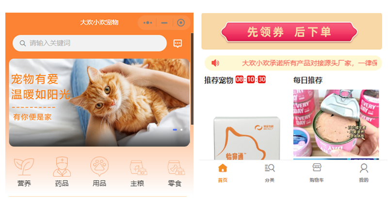 大欢小欢宠物商城!尽享微信小程序购物盛宴!