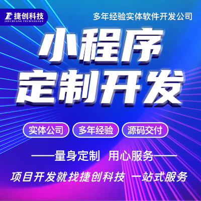 微信小程序开发商城定制生鲜配送外卖同城社交婚恋直播考试