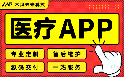 APP开发慢病管理医疗康养健康管理医院病患移动端开发