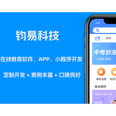 在线教育系统定制开发
