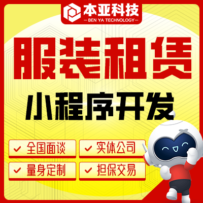 婚纱伴娘服礼服租赁微信小程序开发拍照婚礼服装定制