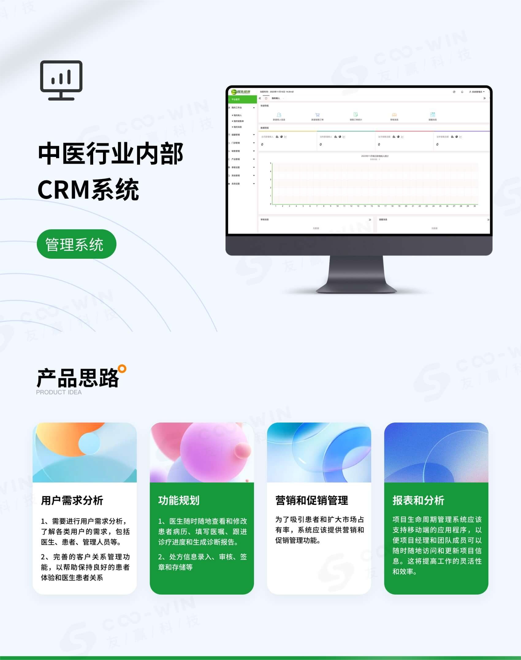 【行业软件】中医行业内部CRM系统