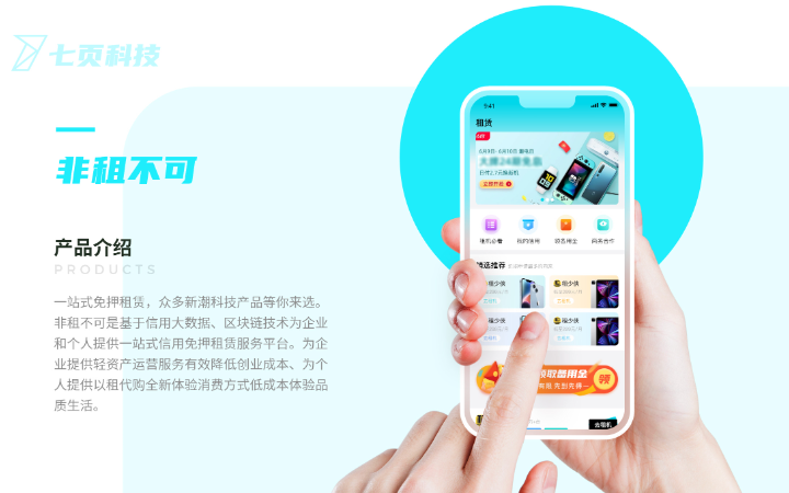七頁(yè)科技