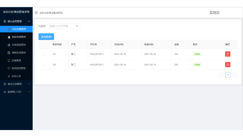 基于springboot的家樂物業(yè)管理里系統(tǒng)