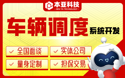 車輛調(diào)度系統(tǒng)貨運(yùn)物流管理軟件開發(fā)配送訂單管理軟件