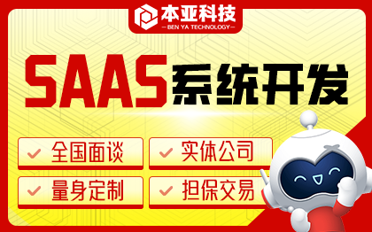SAAS定制系統(tǒng)開(kāi)發(fā)CRM客戶(hù)管理系統(tǒng)